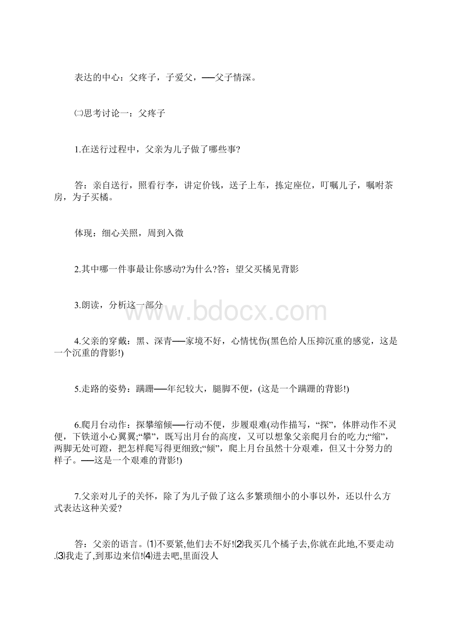 《背影》优秀教案Word格式文档下载.docx_第3页