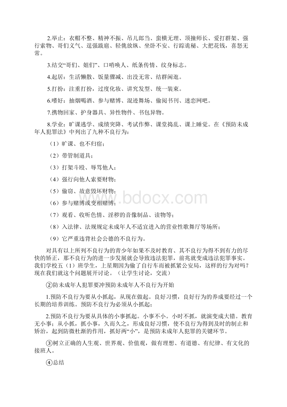 六年级法制教育教案.docx_第2页