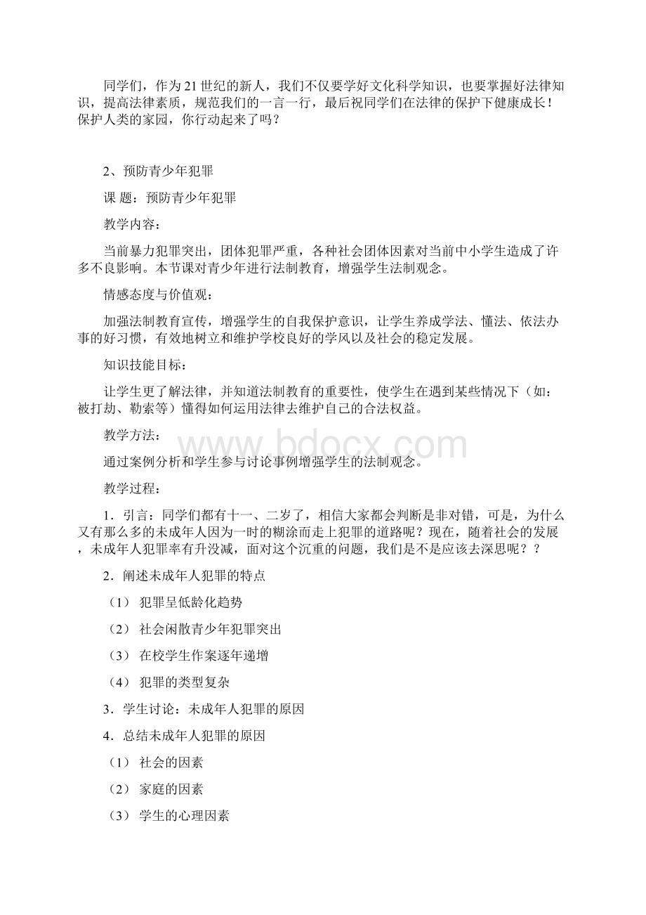 六年级法制教育教案.docx_第3页