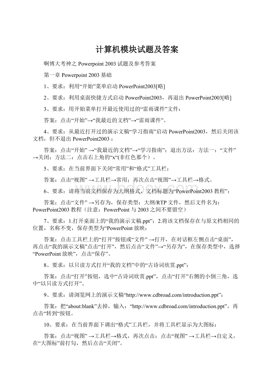 计算机模块试题及答案Word下载.docx