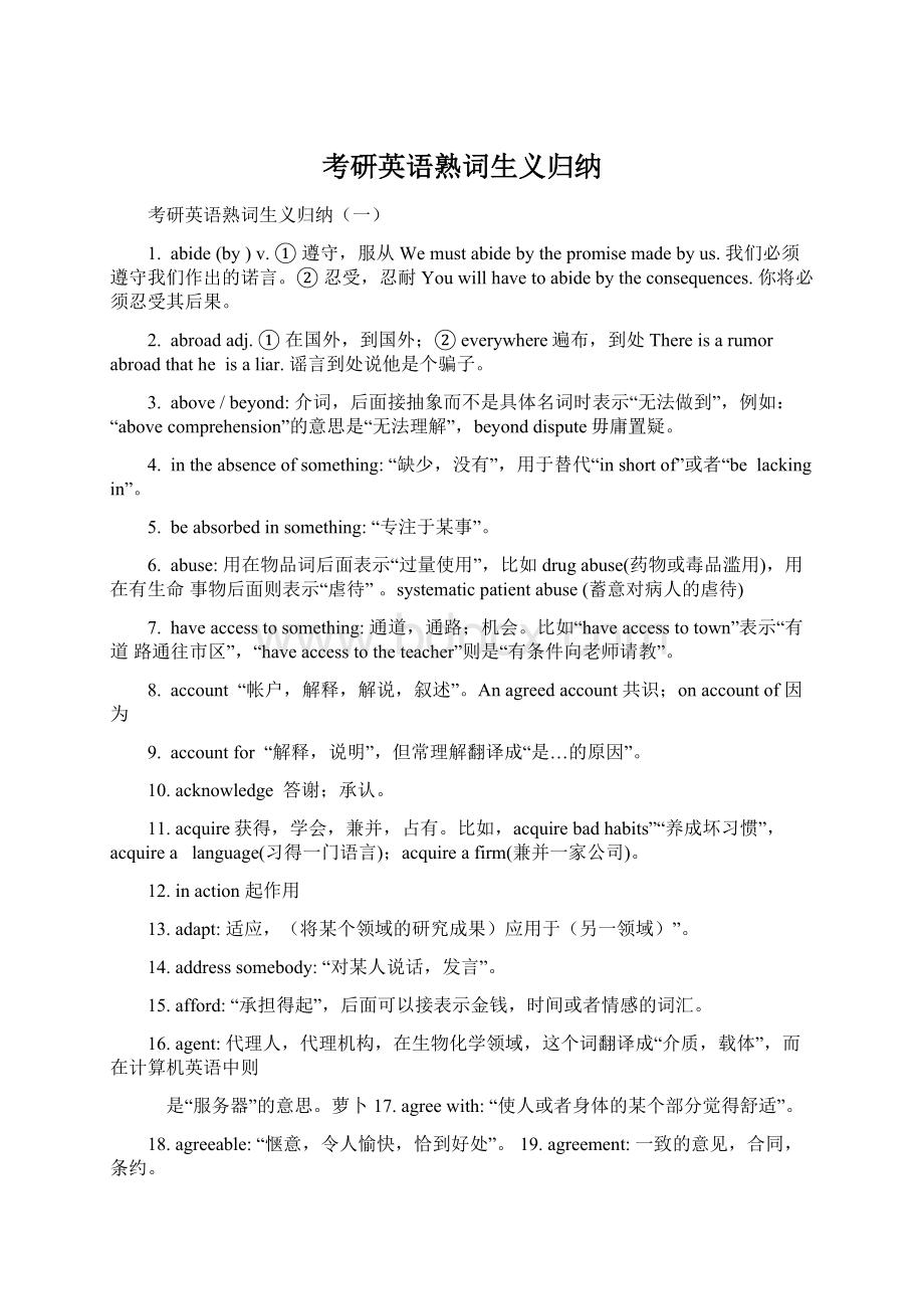 考研英语熟词生义归纳Word文件下载.docx_第1页