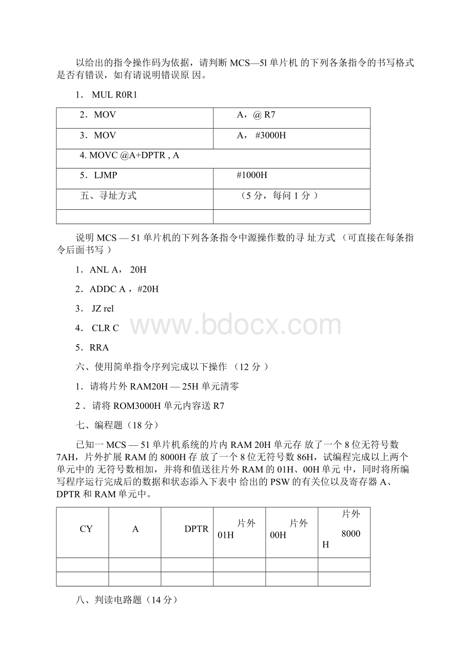 单片机期末考试试题含答案4教学提纲Word格式文档下载.docx_第2页