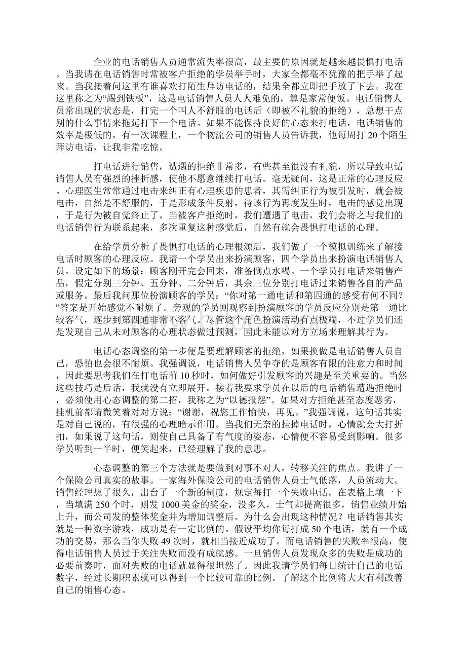 电话销售技巧实录.docx_第2页