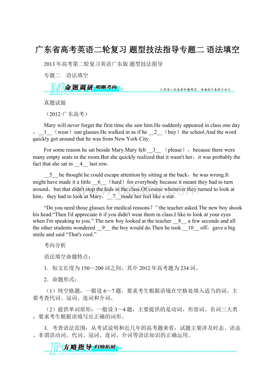 广东省高考英语二轮复习 题型技法指导专题二 语法填空Word格式文档下载.docx