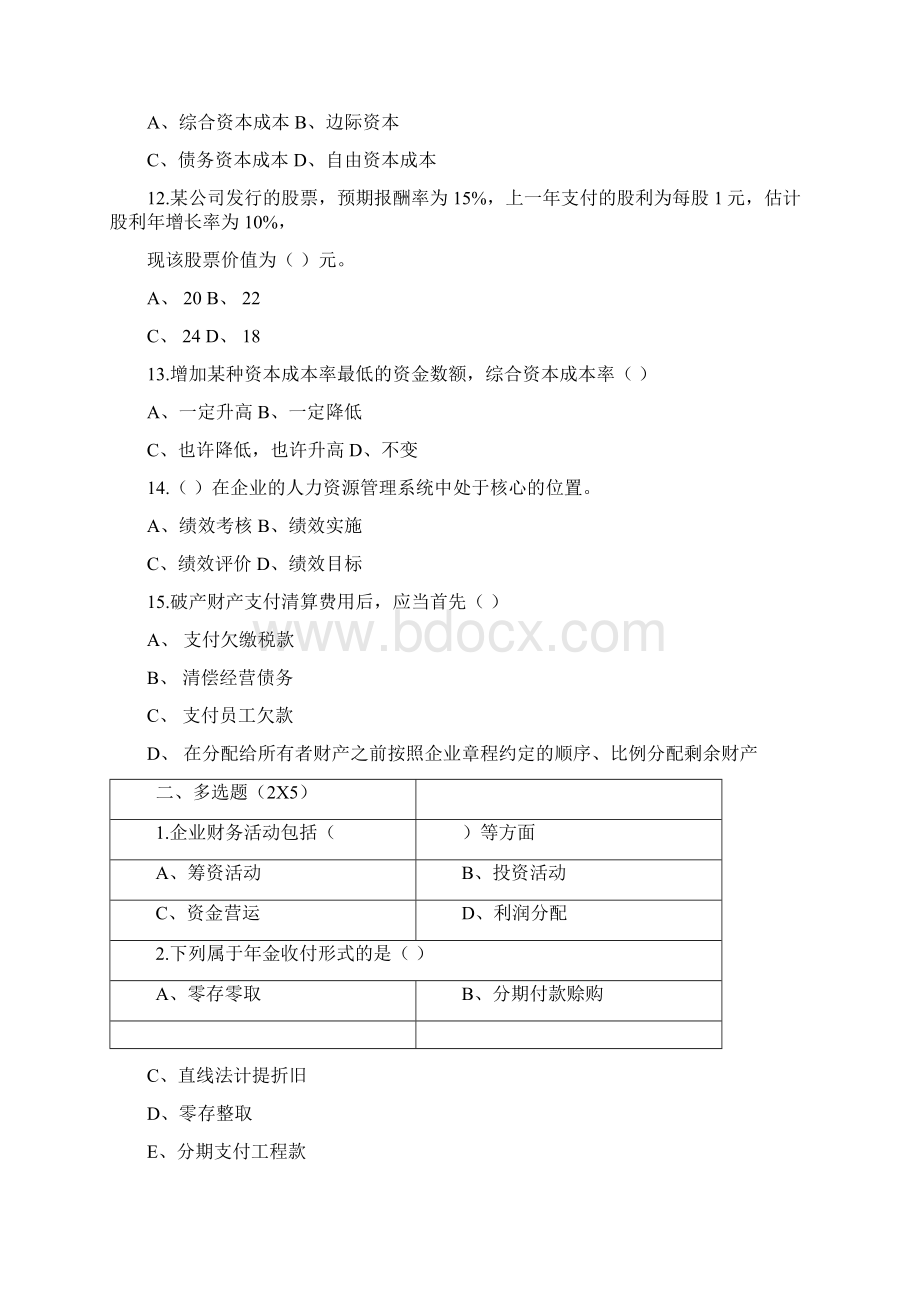 05374物流企业财务管理模拟试题一.docx_第3页