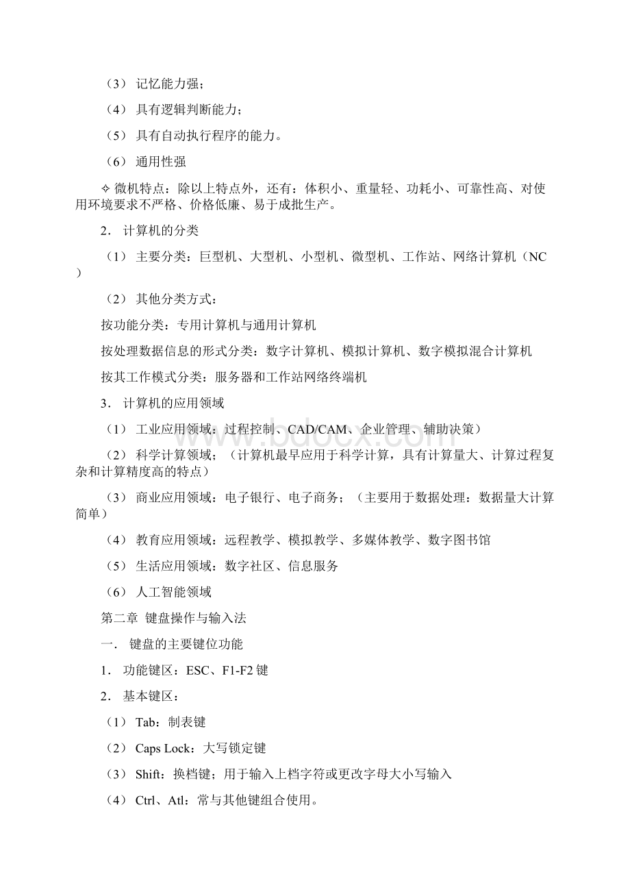 《计算机系统》详细复习大纲文档格式.docx_第3页