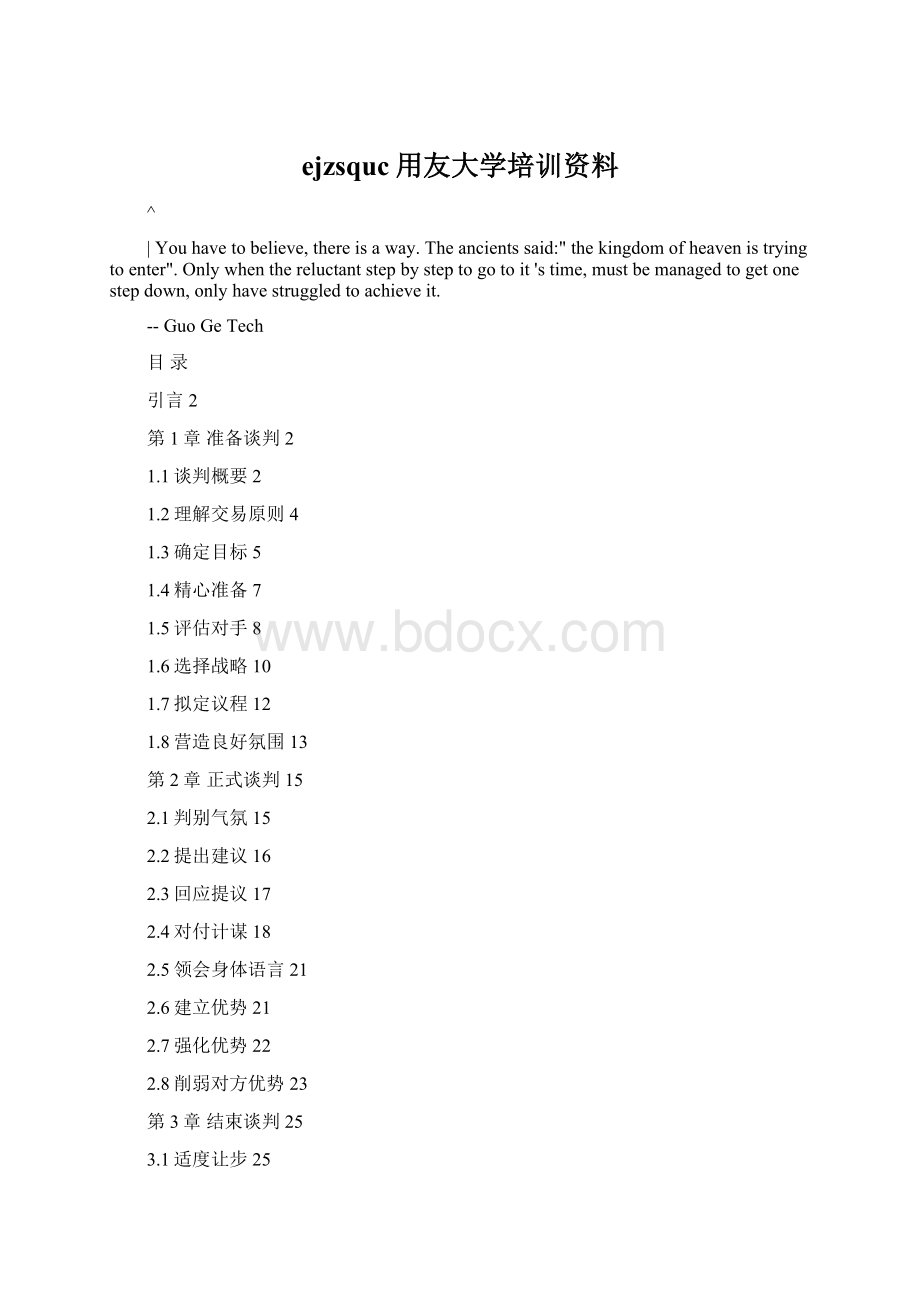 ejzsquc用友大学培训资料.docx