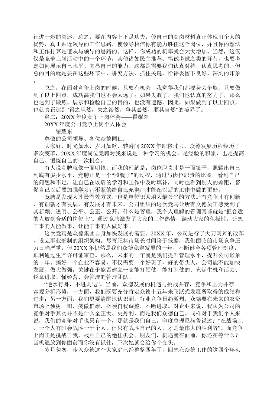 单位竞聘心得体会.docx_第2页