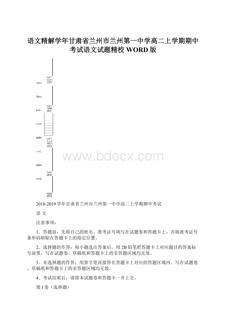 语文精解学年甘肃省兰州市兰州第一中学高二上学期期中考试语文试题精校WORD版.docx_第1页