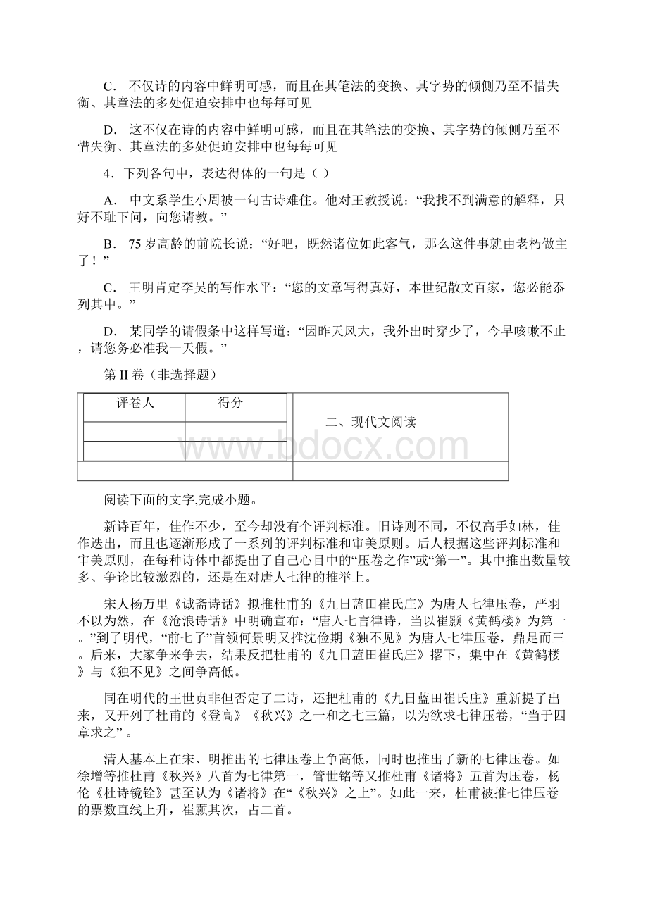 语文精解学年甘肃省兰州市兰州第一中学高二上学期期中考试语文试题精校WORD版.docx_第3页