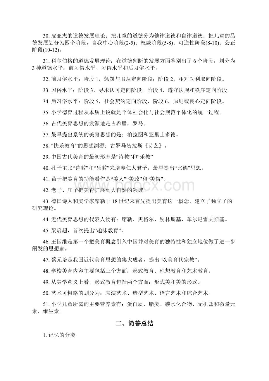 完整word版小学教师资格证必背知识点推荐文档.docx_第3页