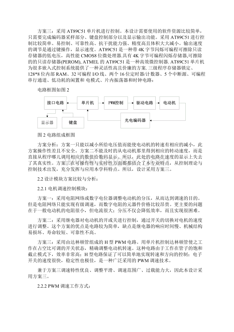 单片机控制PWM的直流电机调速系统的设计.docx_第3页