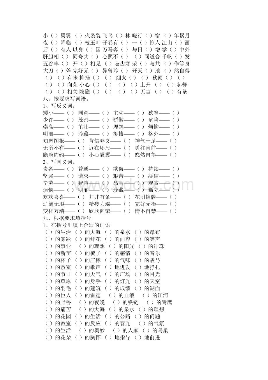 四年级语文上册字词专项复习题.docx_第3页