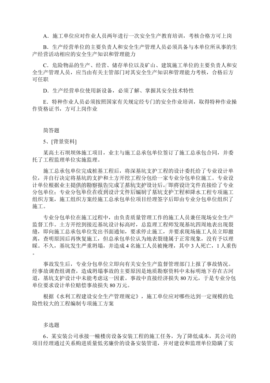 水电工程测试含答案23Word文件下载.docx_第2页