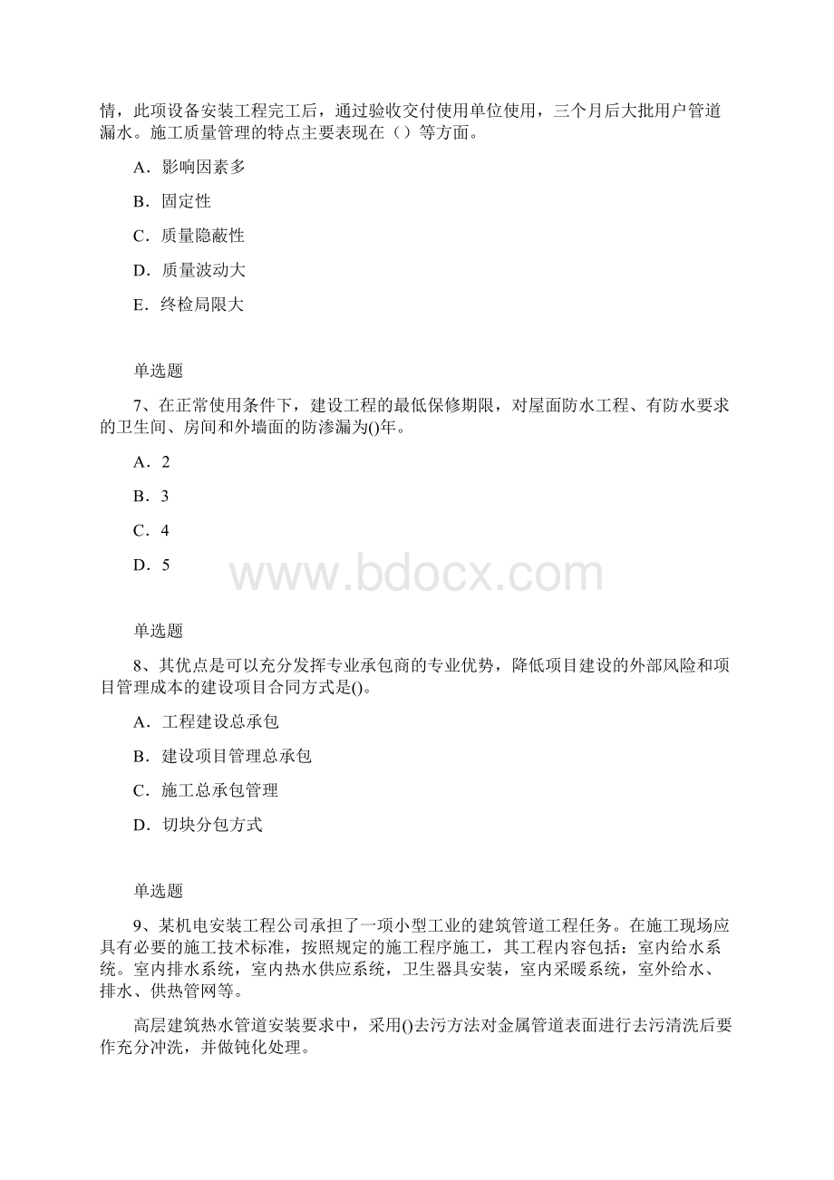 水电工程测试含答案23Word文件下载.docx_第3页