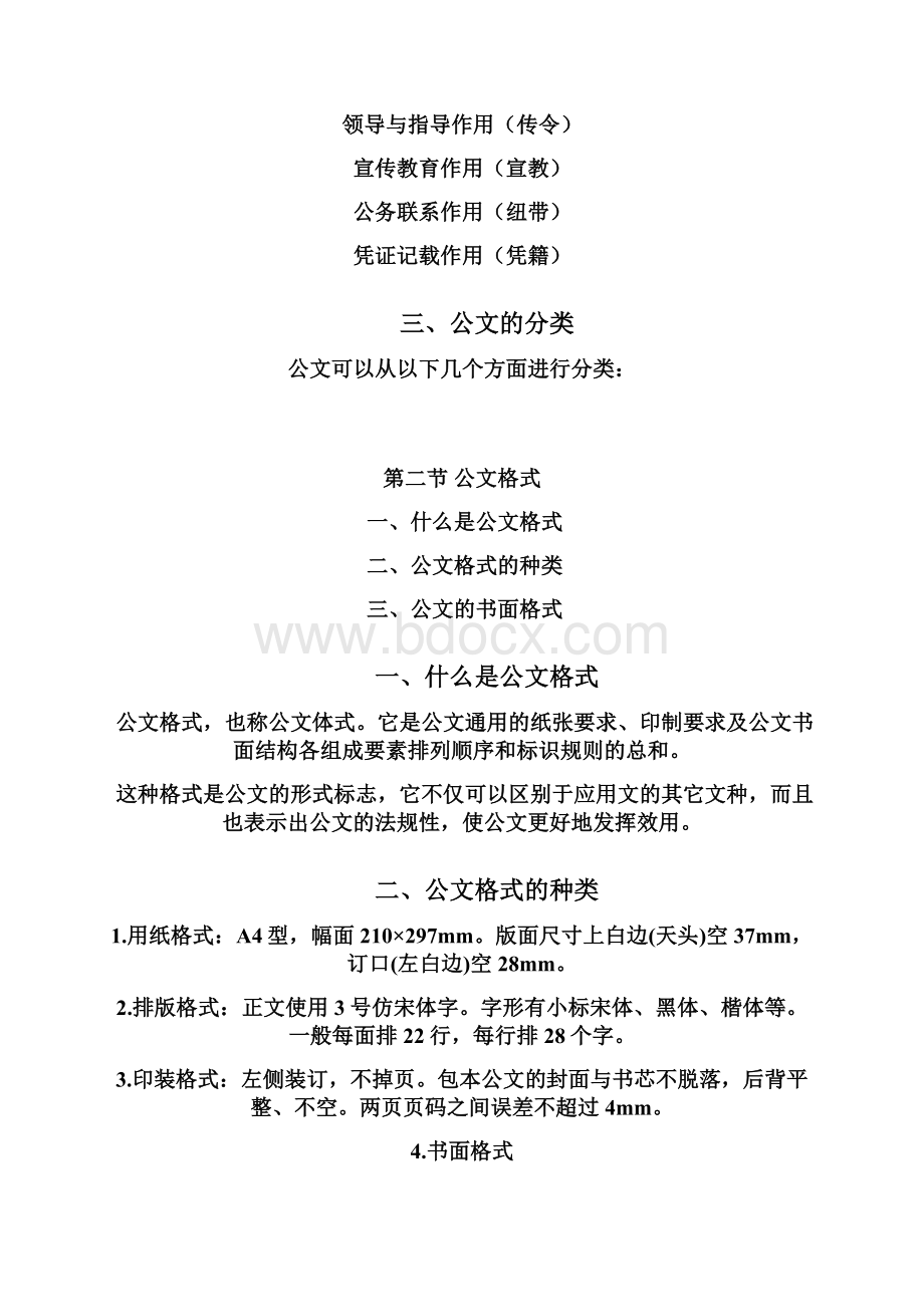 第二编公务类文1Word文件下载.docx_第3页