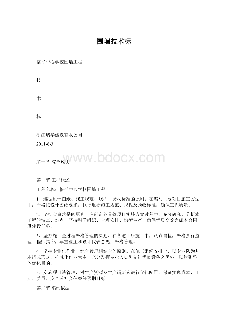 围墙技术标.docx