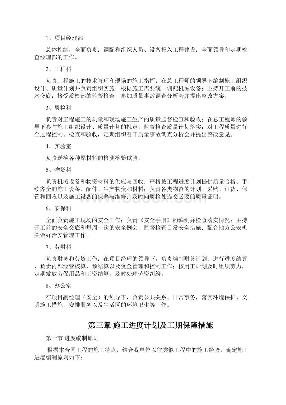 围墙技术标Word下载.docx_第3页