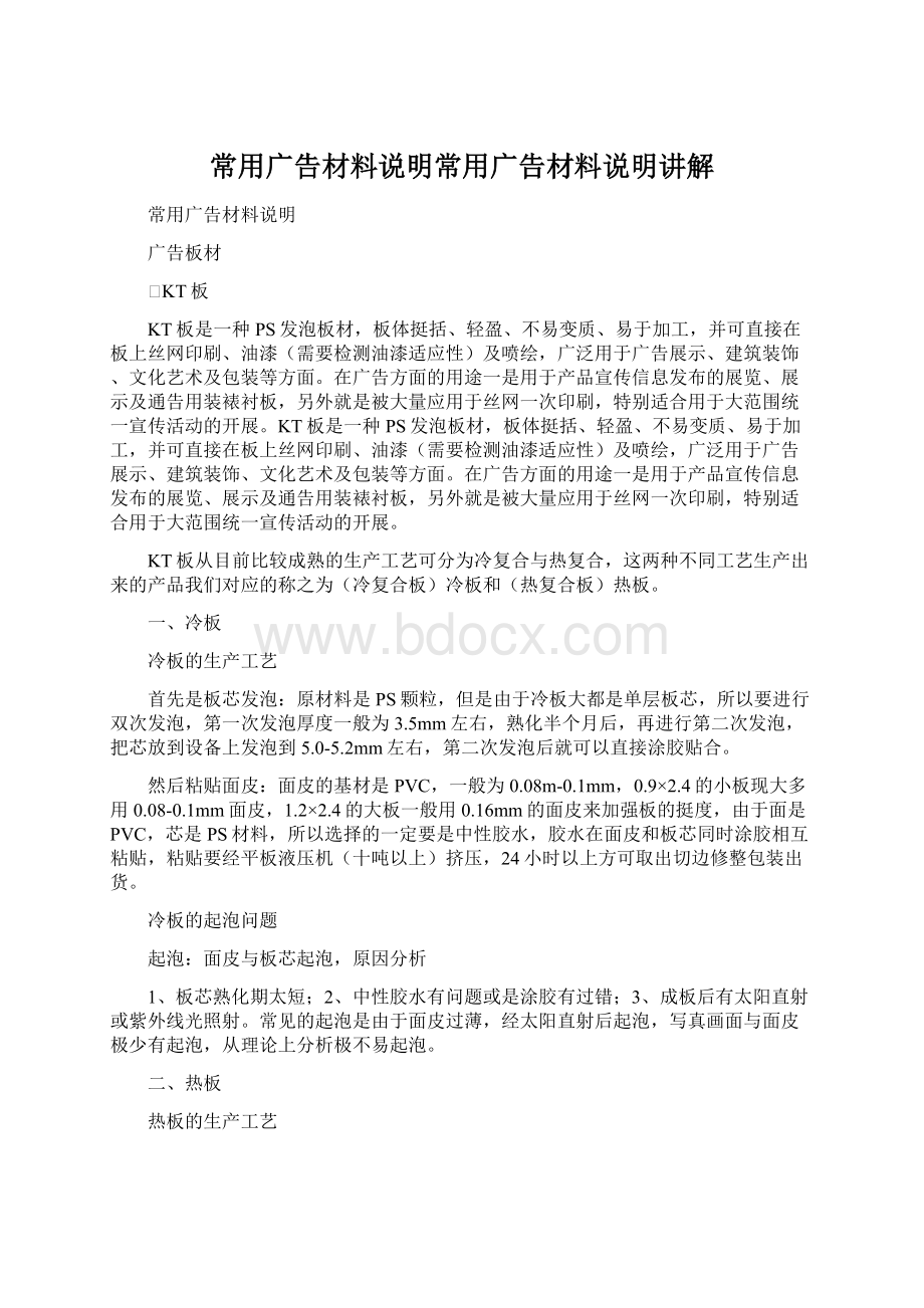 常用广告材料说明常用广告材料说明讲解Word文档下载推荐.docx