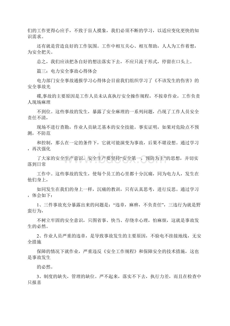 电力事故安全学习心得体会.docx_第3页