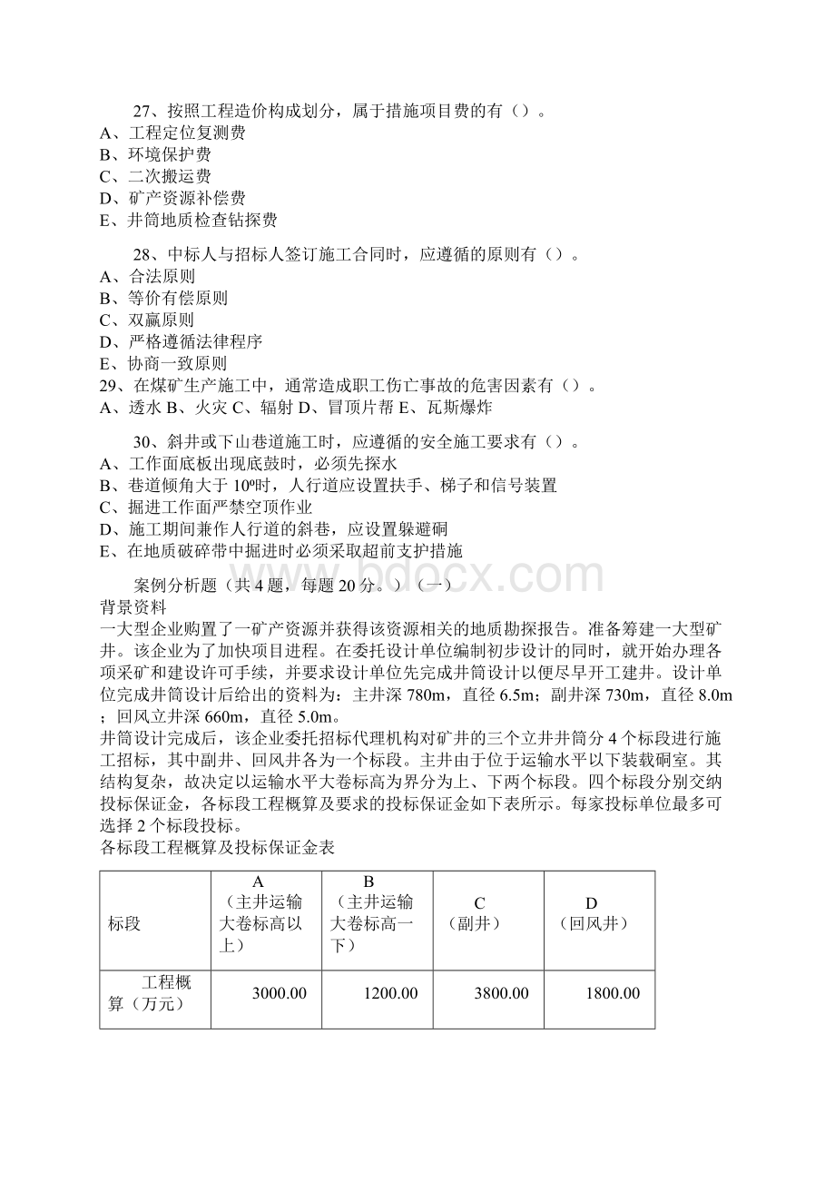 二级建造师矿业试题Word格式文档下载.docx_第3页