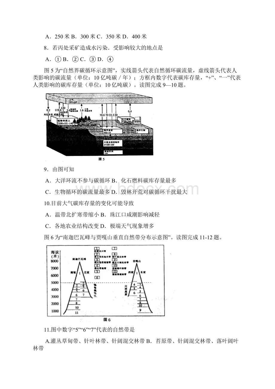 江苏省扬州泰州淮安南通徐州宿迁连云港市届高三第三次调研测试地理试题 含答案.docx_第3页