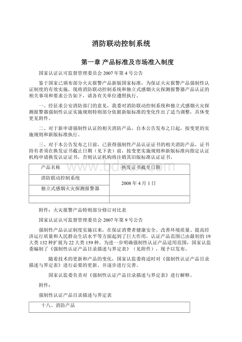 消防联动控制系统.docx_第1页