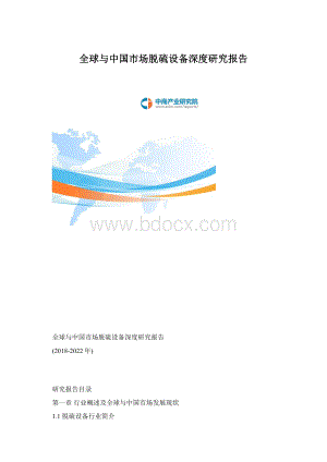 全球与中国市场脱硫设备深度研究报告.docx