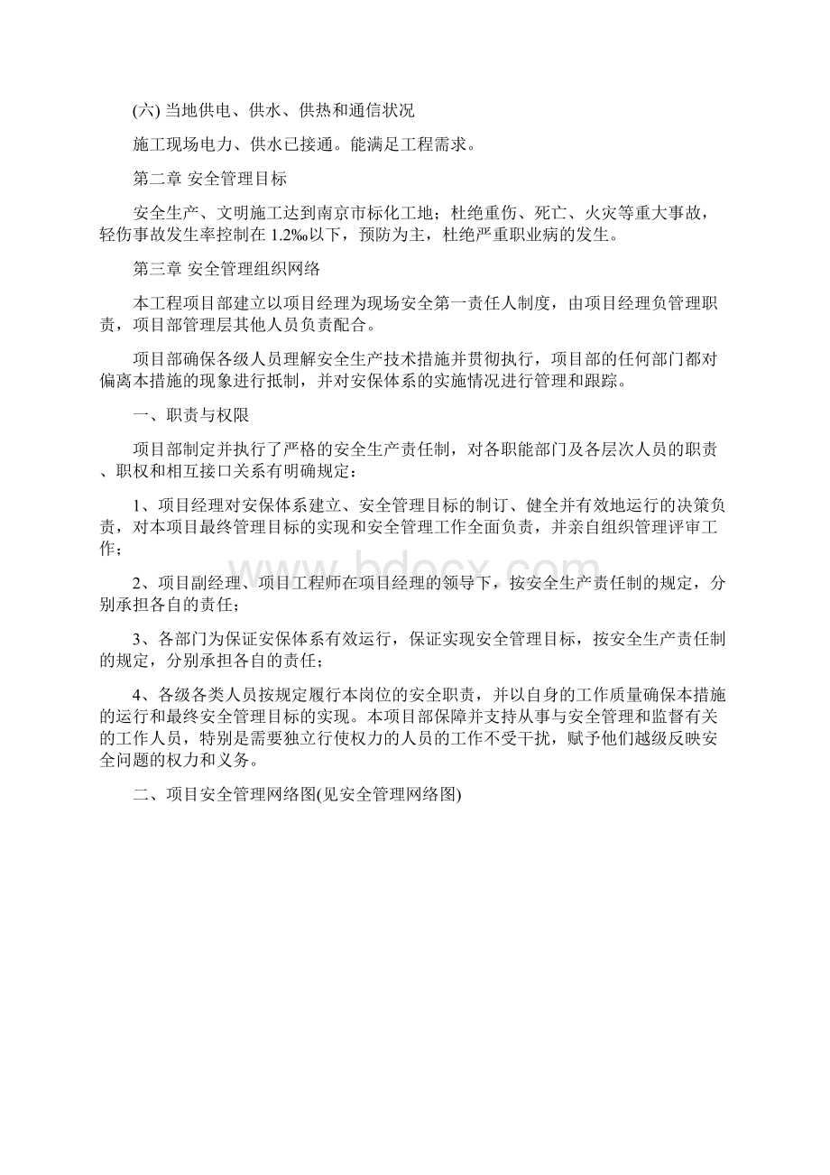 施工现场安全管理网络及安全技术措施.docx_第3页