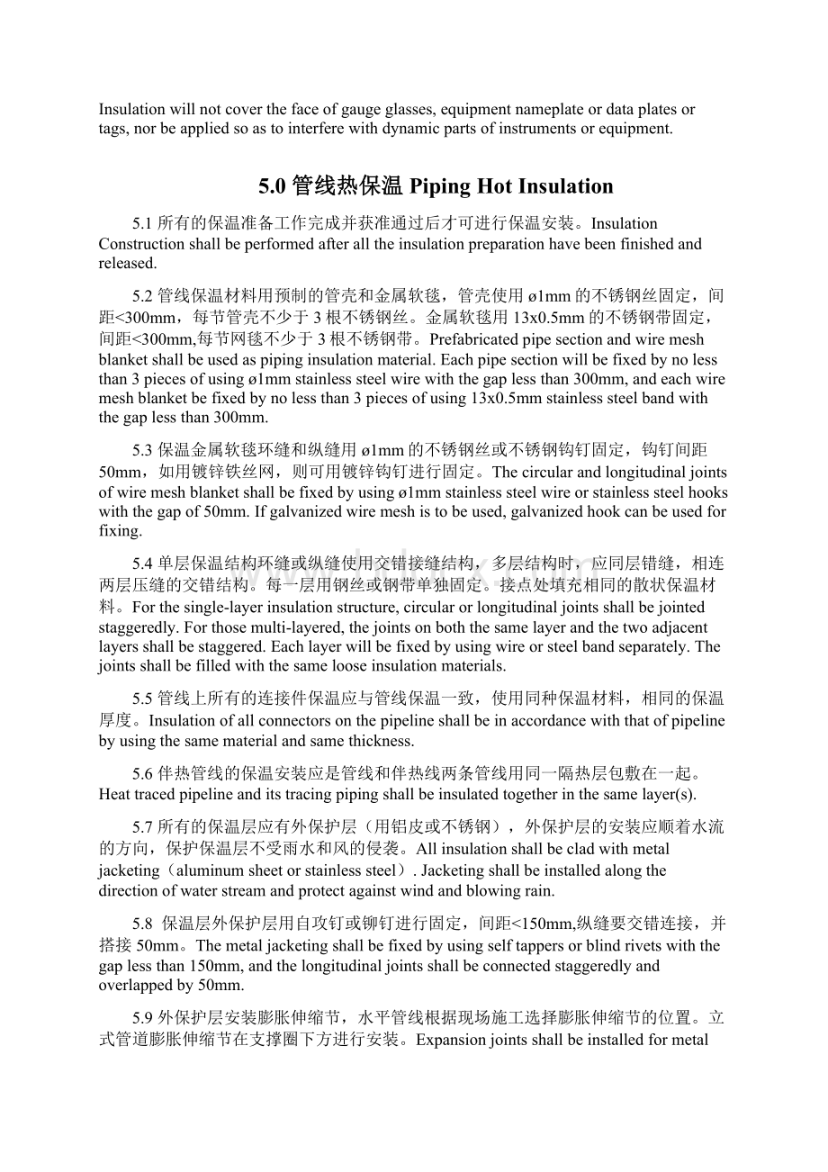 保温施工程序 CWord格式文档下载.docx_第3页