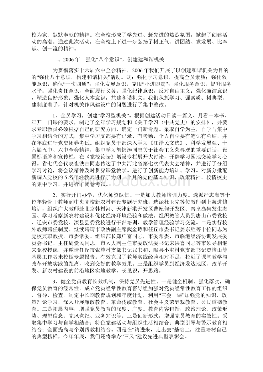 党校机关党建工作典型经验材料经验材料文档格式.docx_第2页