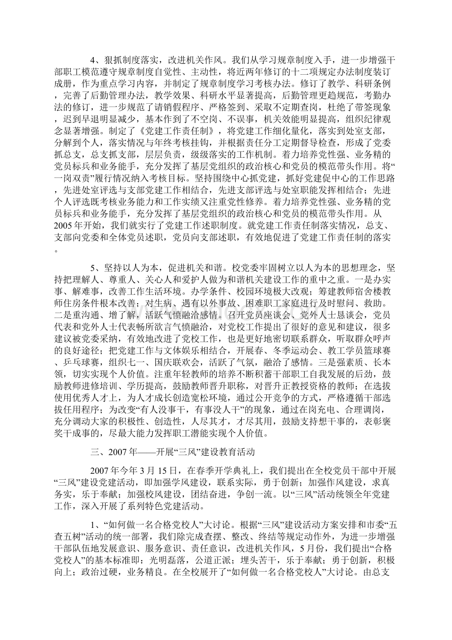 党校机关党建工作典型经验材料经验材料文档格式.docx_第3页