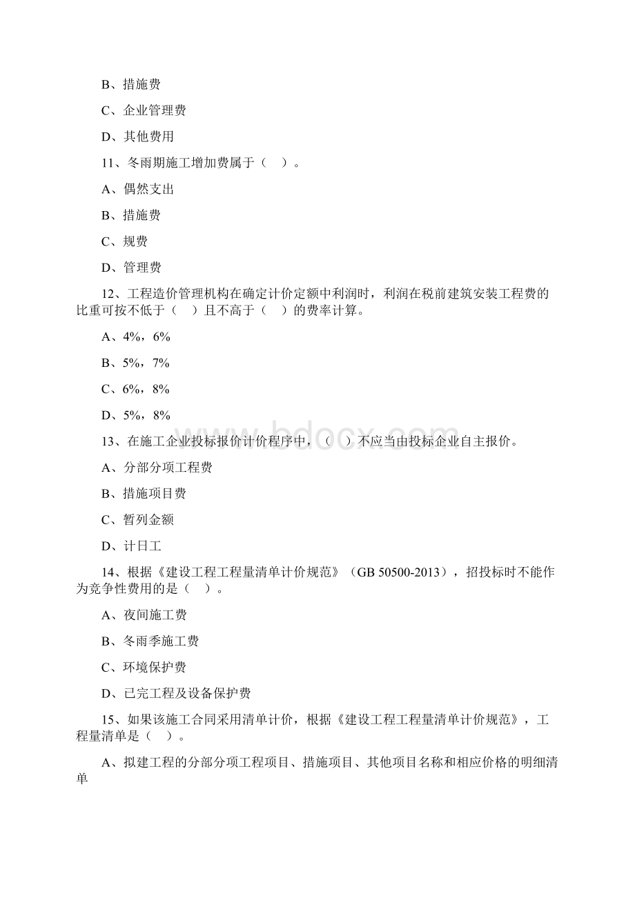 二建练习题施工成本管理.docx_第3页