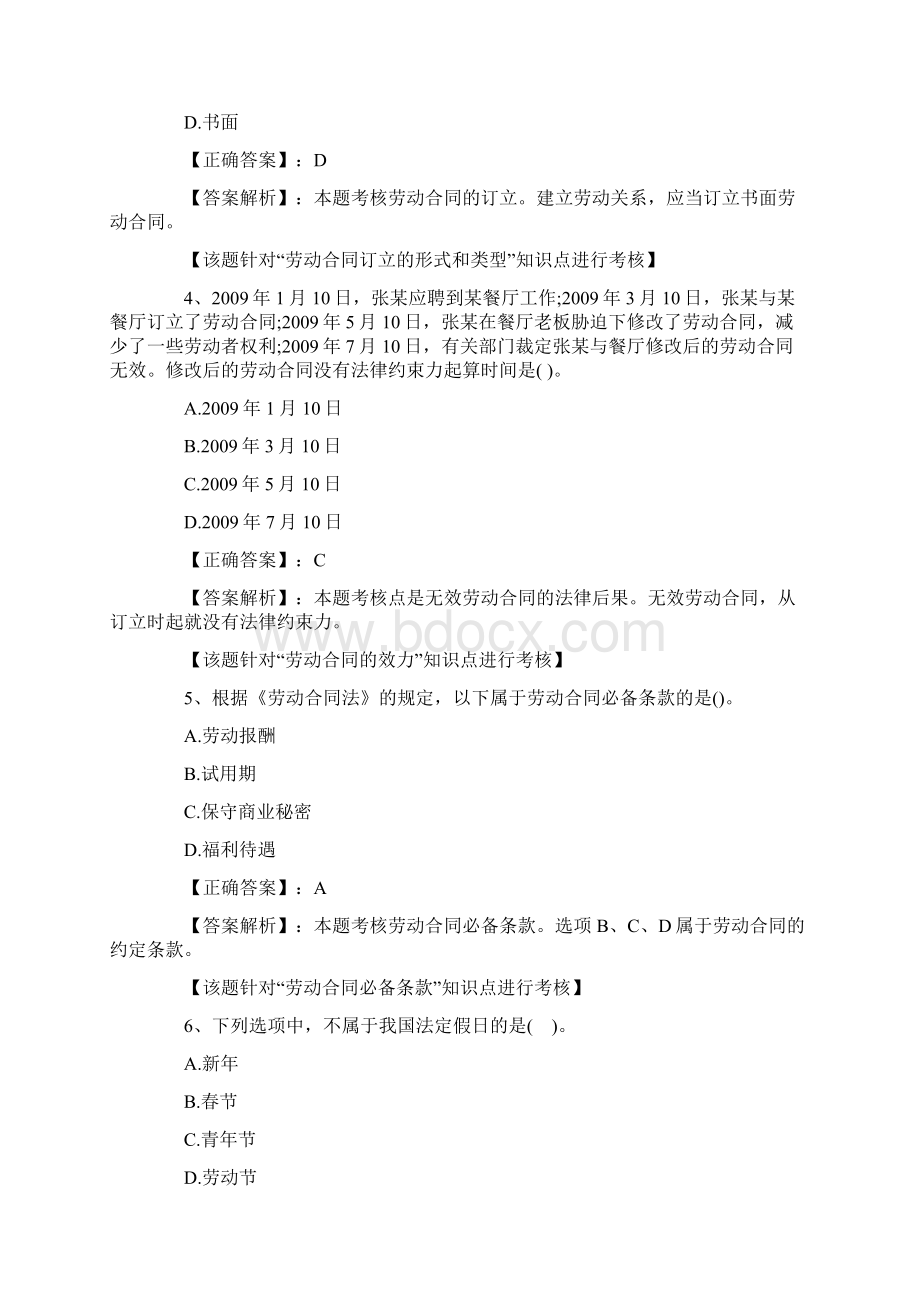 第二章 劳动合同法律制度文档格式.docx_第2页