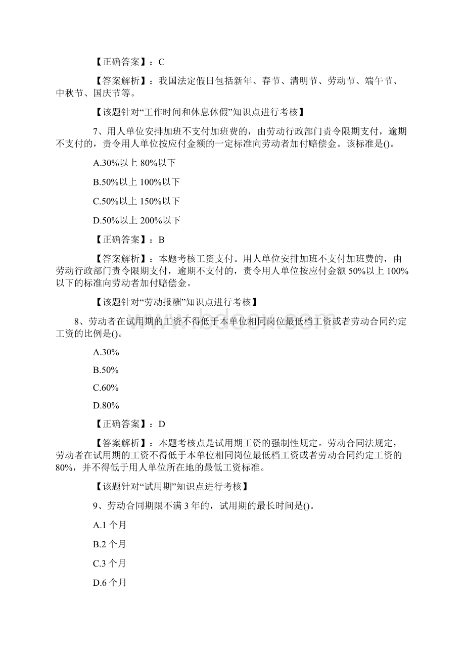 第二章 劳动合同法律制度文档格式.docx_第3页