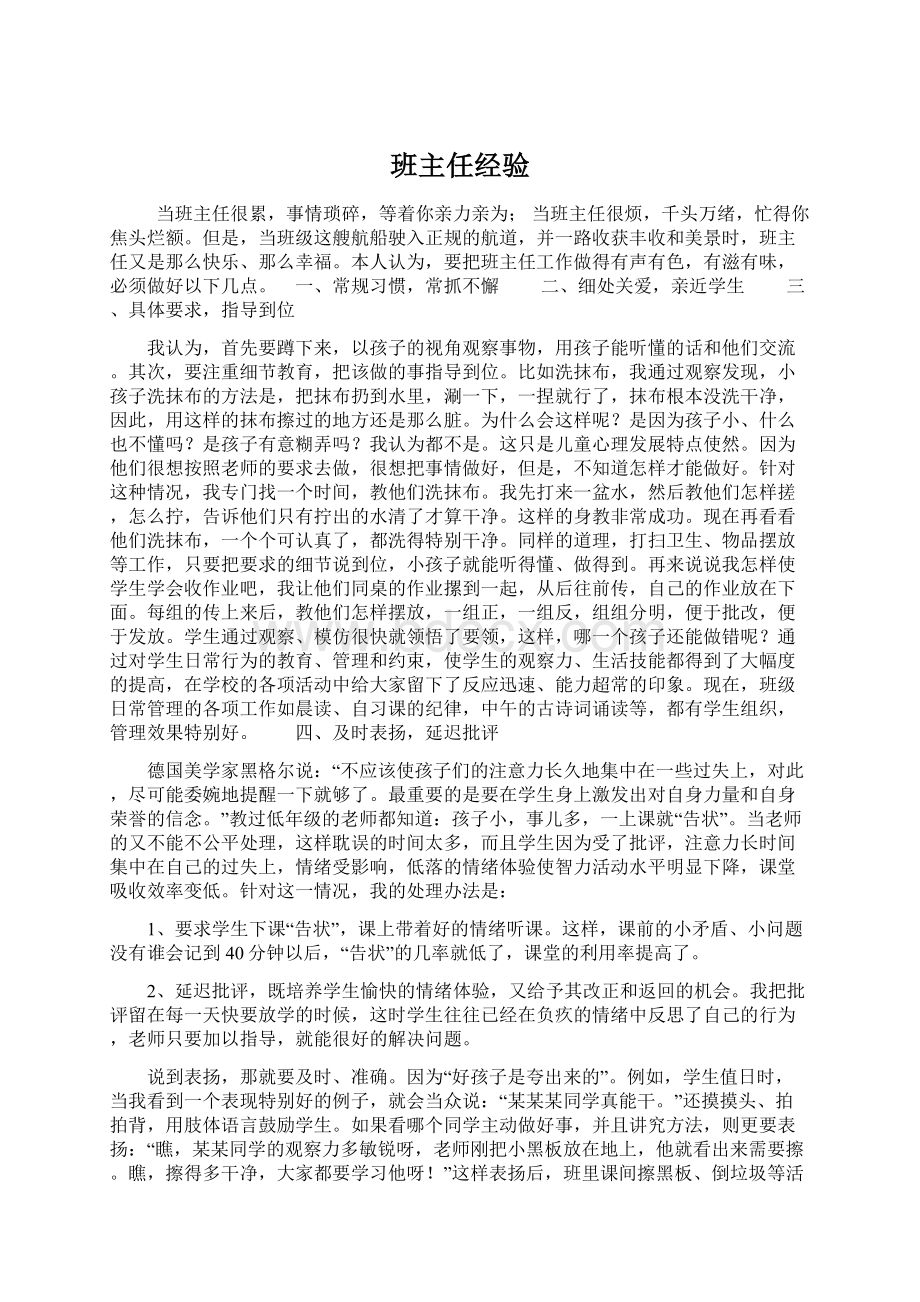 班主任经验Word格式文档下载.docx_第1页