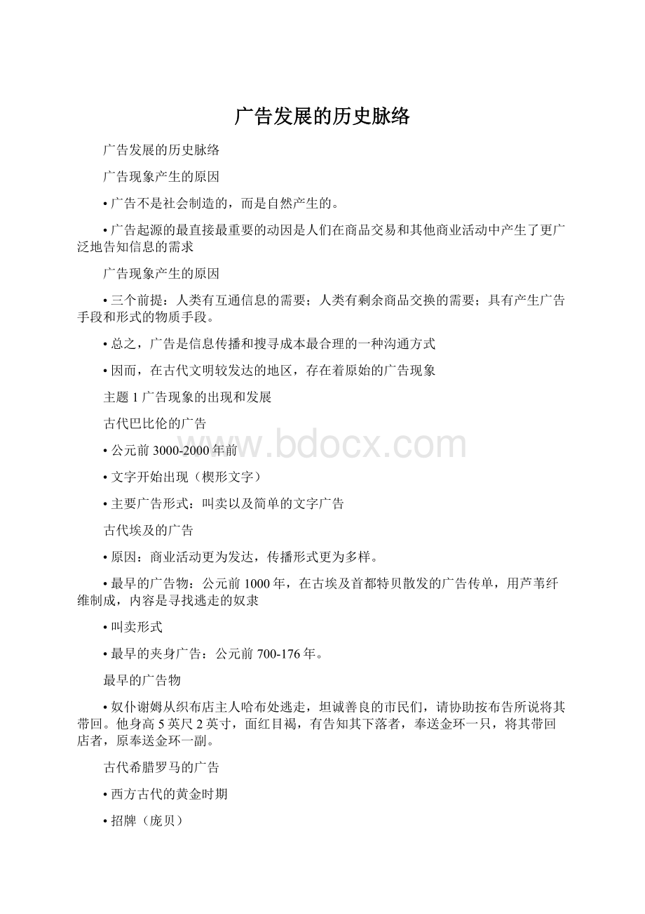 广告发展的历史脉络.docx