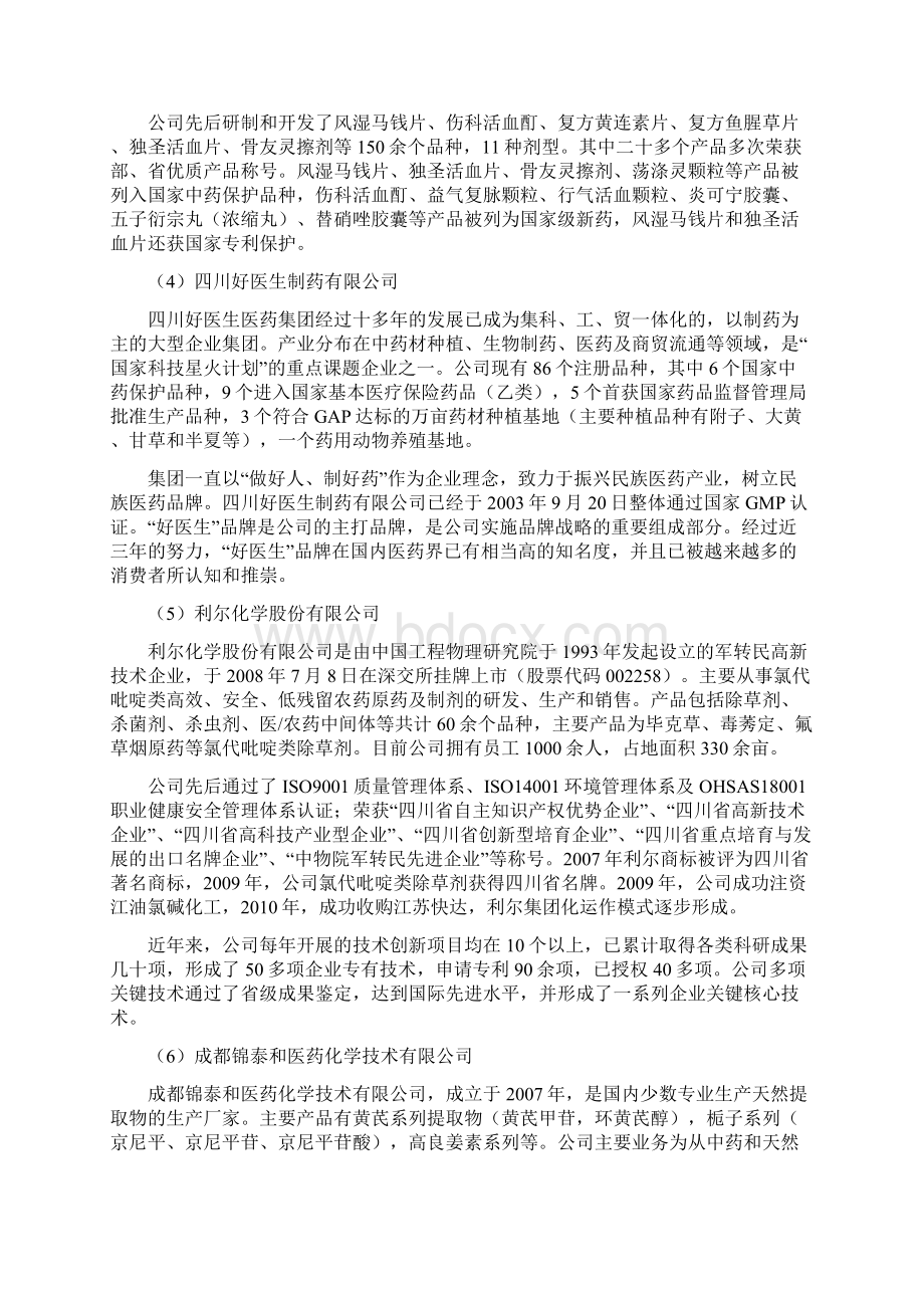 西南科技大学制药工程专业本科卓越工程师培养方案Word下载.docx_第3页