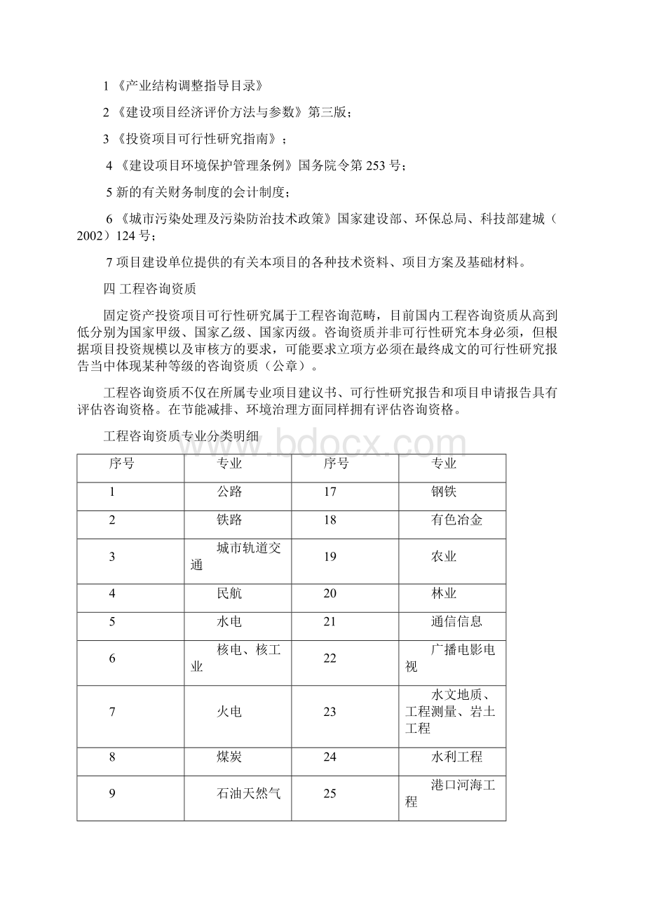 天然气内燃机项目可行性研究报告.docx_第3页