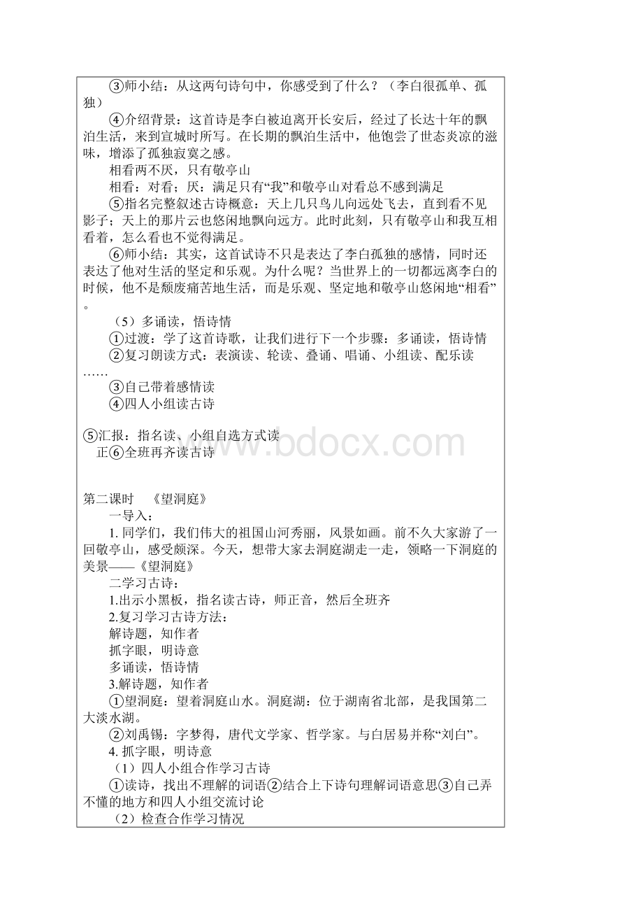 第一单元教学计划及教案Word文档格式.docx_第3页