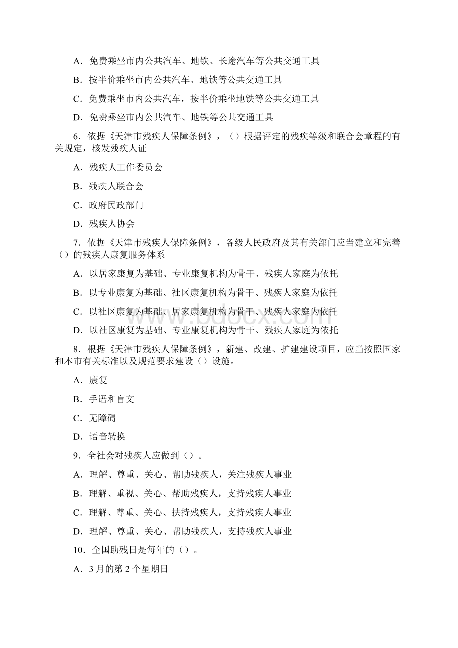 社工考试法规二含答案Word下载.docx_第2页