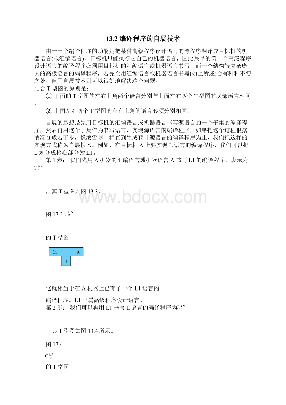 编译原理 第十三章 编译程序实现的途径Word文件下载.docx_第3页