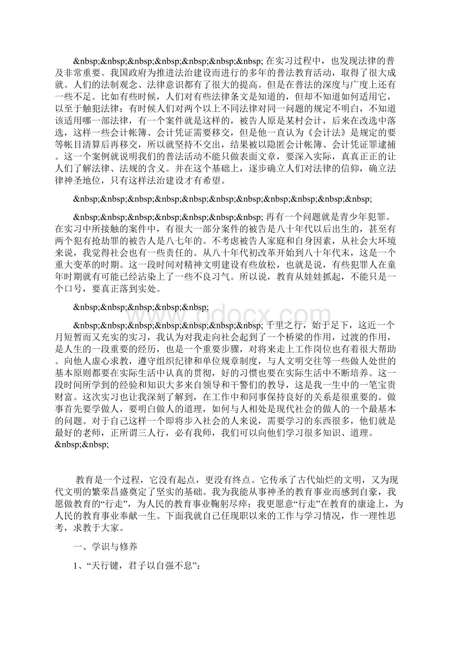 法学专业学生检察院实习报告Word文档格式.docx_第2页