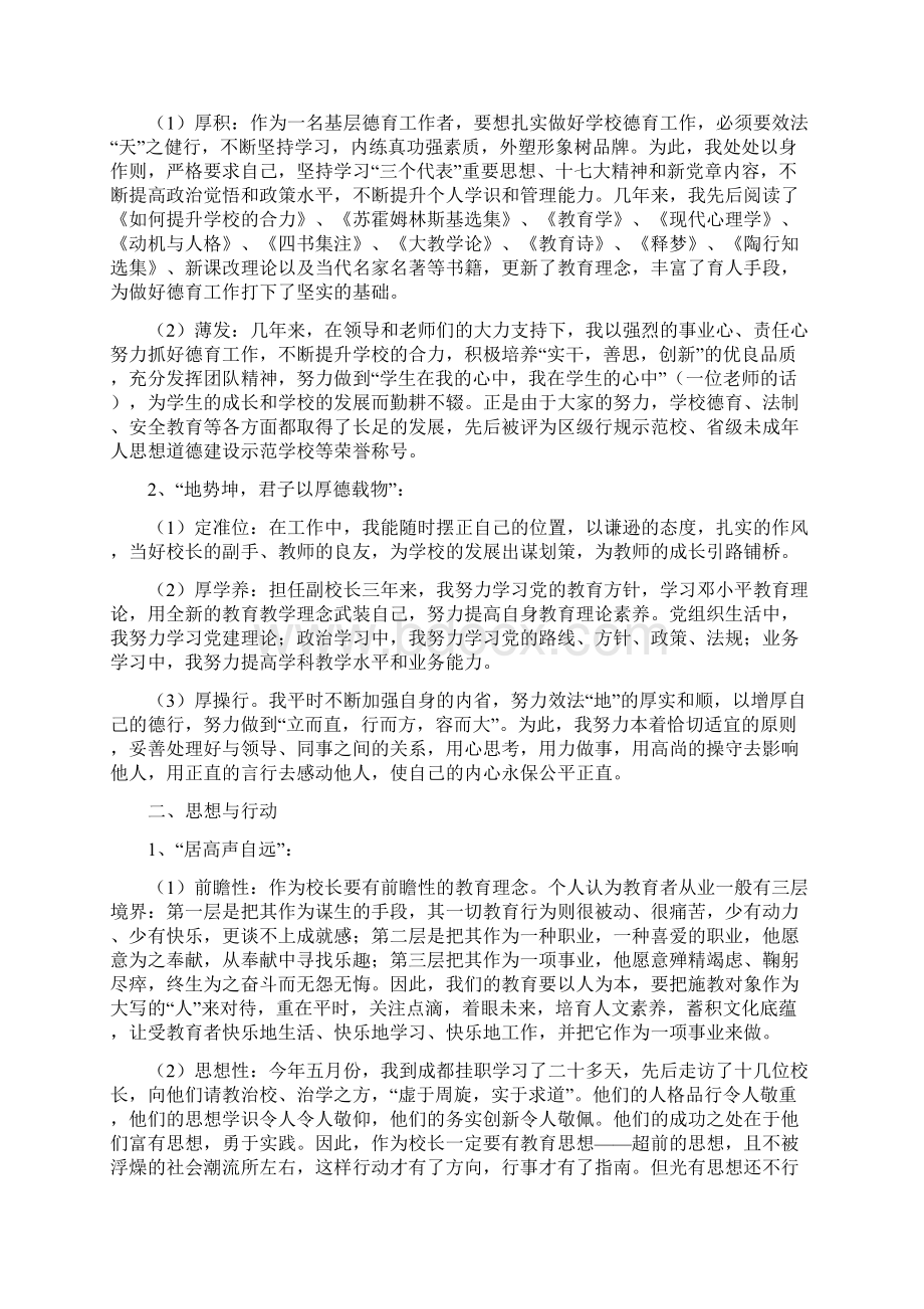 法学专业学生检察院实习报告Word文档格式.docx_第3页