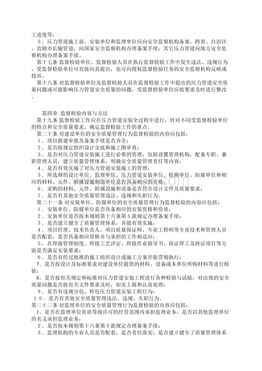 压力管道安装安全质量监督检验规则文档格式.docx_第3页