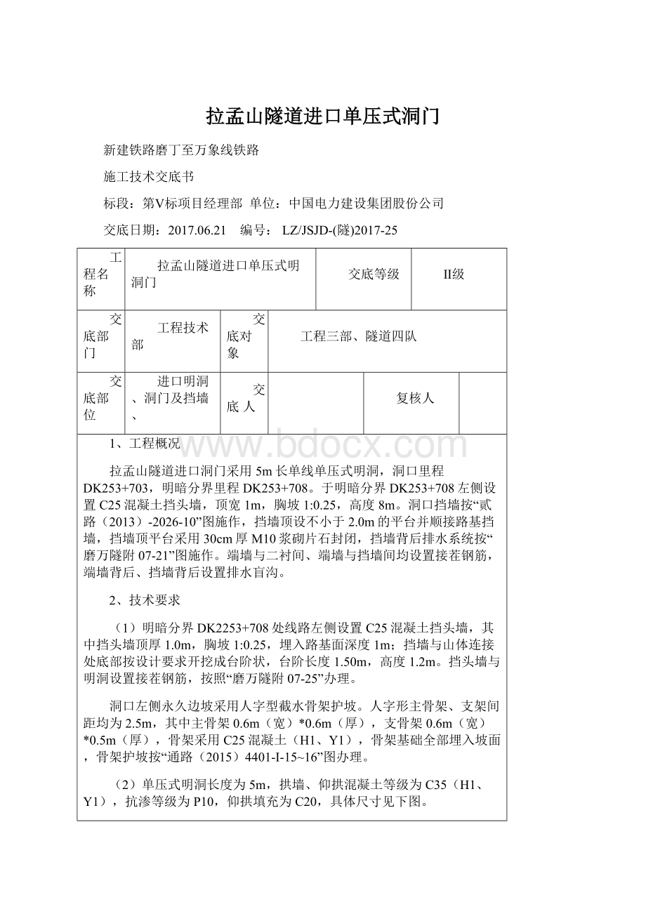 拉孟山隧道进口单压式洞门.docx_第1页