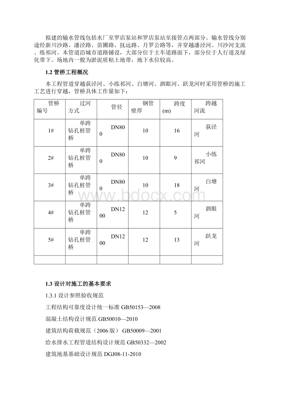 整理管桥施工方案Word文档格式.docx_第2页