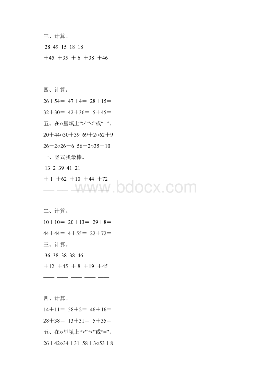 二年级数学上册100以内的加法综合练习题 52Word文件下载.docx_第2页