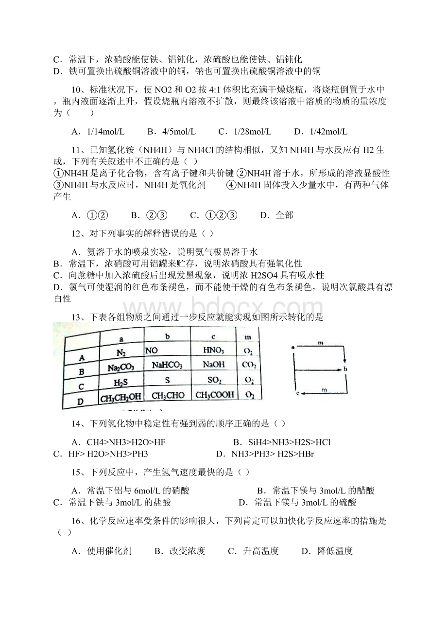 百强校学年云南曲靖一中高一下学期期末考试化学卷带解析.docx_第3页