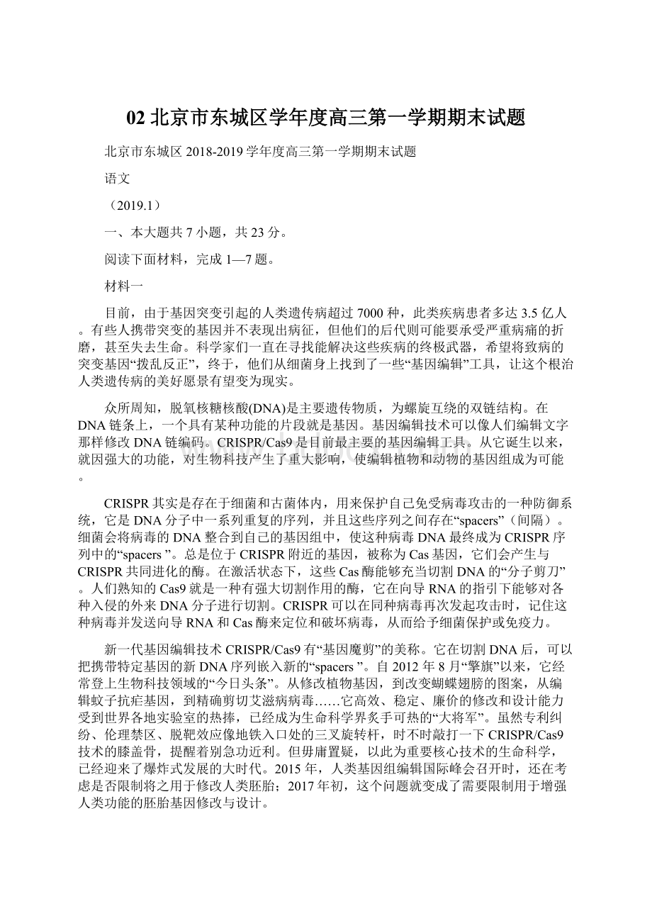 02北京市东城区学年度高三第一学期期末试题文档格式.docx